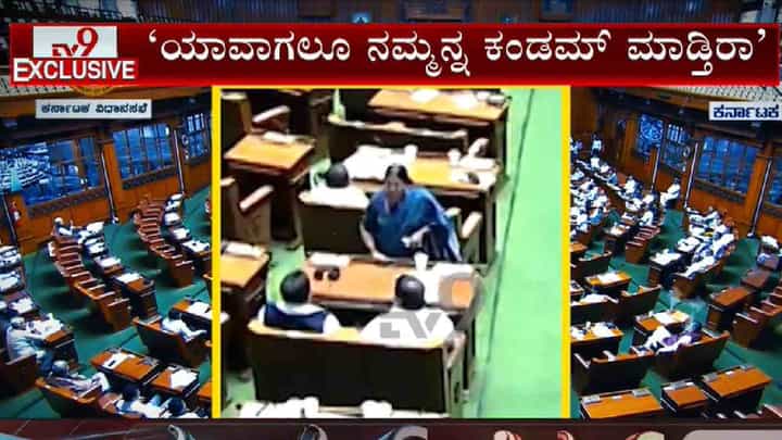 ಸದನದಲ್ಲಿ ಕಾಂಗ್ರೆಸ್ ಶಾಸಕರ ನಡುವೆ ಗಲಾಟೆ: ಕಣ್ಣೀರಿಡುತ್ತಲೇ ಹೊರಹೋದ ಶಾಸಕಿ ರೂಪಕಲಾ ಶಶಿಧರ್ ಸದನದಲ್ಲಿ ಕಾಂಗ್ರೆಸ್ ಶಾಸಕರ ನಡುವೆ ಗಲಾಟೆ: ಕಣ್ಣೀರಿಡುತ್ತಲೇ ಹೊರಹೋದ ಶಾಸಕಿ ರೂಪಕಲಾ ಶಶಿಧರ್