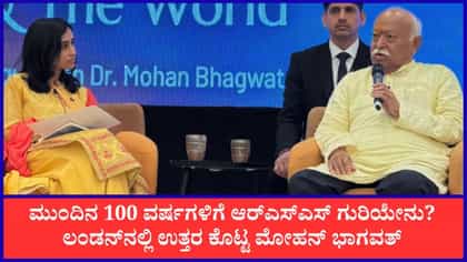 ಒಗ್ಗೂಡಿಸುವ ಅಂಶಗಳಿಗೆ ಒತ್ತು ನೀಡಿದರೆ ಜಗತ್ತು ಇನ್ನಷ್ಟು ಸುಂದರ: ಭಾಗವತ್