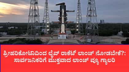 ಸೆ. 4 ರಂದು ನಭಕ್ಕೆ ಜಿಗಿಯಲಿದೆ ಜಿಎಸ್‌ಎಲ್‌ವಿ-ಎಫ್17 ರಾಕೆಟ್