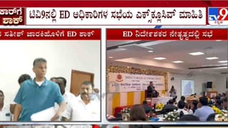 ಸತೀಶ್‌ ಜಾರಕಿಹೊಳಿ ಕೇಸ್: ಅಧಿಕಾರಿಗಳಿಗೆ ಇಡಿ ನಿರ್ದೇಶಕ ಖಡಕ್ ಸೂಚನೆ