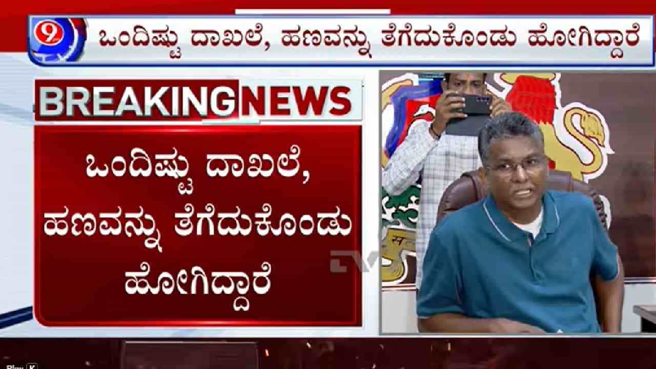 ಸಿಕ್ಕ ಹಣ ನಮ್ಮದೇ: 37 ಗಂಟೆಗಳ ಕಾಲ ಇಡಿ ದಾಳಿಯ ಮಾಹಿತಿ ಹಂಚಿಕೊಂಡ ಸತೀಶ್ ಜಾರಕಿಹೊಳಿ ಸಿಕ್ಕ ಹಣ ನಮ್ಮದೇ: 37 ಗಂಟೆಗಳ ಕಾಲ ಇಡಿ ದಾಳಿಯ ಮಾಹಿತಿ ಹಂಚಿಕೊಂಡ ಸತೀಶ್ ಜಾರಕಿಹೊಳಿ