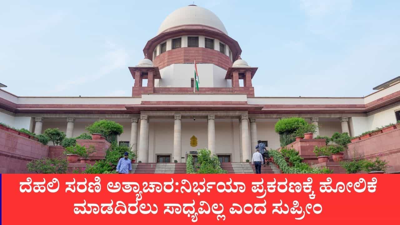 ದೆಹಲಿ ಸರಣಿ ಅತ್ಯಾಚಾರ: ನಿರ್ಭಯಾ ಪ್ರಕರಣಕ್ಕೆ ಹೋಲಿಕೆ ಮಾಡದಿರಲು ಸಾಧ್ಯವಿಲ್ಲ, ಪೊಲೀಸರೇ ಮಾತಿನ ಸಾಂತ್ವನ ಸಾಕು, ರಸ್ತೆಗೆ ಇಳಿದು ಕೆಲಸ ಮಾಡಿ ಎಂದ ಸುಪ್ರೀಂ ದೆಹಲಿ ಸರಣಿ ಅತ್ಯಾಚಾರ: ನಿರ್ಭಯಾ ಪ್ರಕರಣಕ್ಕೆ ಹೋಲಿಕೆ ಮಾಡದಿರಲು ಸಾಧ್ಯವಿಲ್ಲ, ಪೊಲೀಸರೇ ಮಾತಿನ ಸಾಂತ್ವನ ಸಾಕು, ರಸ್ತೆಗೆ ಇಳಿದು ಕೆಲಸ ಮಾಡಿ ಎಂದ ಸುಪ್ರೀಂ
