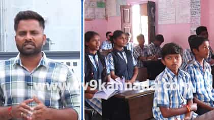 ಮಕ್ಕಳಿಗೆ ಶಿಫ್ಟ್ ಮಾದರಿಯಲ್ಲಿ ಪಾಠ: ಸರ್ಕಾರಿ ಶಾಲೆಗೆ ಇದೆಂಥಾ ಸ್ಥಿತಿ