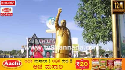 ಕಲಬುರಗಿಯಲ್ಲಿ ರಾತ್ರೋರಾತ್ರಿ ಸಿದ್ದರಾಮಯ್ಯ ಪ್ರತಿಮೆ ಪ್ರತಿಷ್ಠಾಪನೆ; ನಗರ ಪಾಲಿಕೆಯಿಂದ ತೆರವು