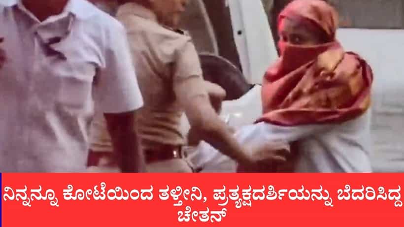 ಉದ್ಯಮಿ ಕೇತನ್ ಅಗರ್ವಾಲ್ ಹತ್ಯೆ, ಸುಮ್ನಿರು ಇಲ್ದಿದ್ರೆ ನಿನ್ನನ್ನೂ ಕೋಟೆಯಿಂದ ತಳ್ತೀನಿ, ಪ್ರತ್ಯಕ್ಷದರ್ಶಿಯನ್ನು ಬೆದರಿಸಿದ್ದ ಚೇತನ್