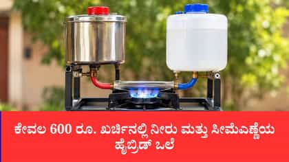 ನೀರಿನ ಉಗಿಯಿಂದಲೂ ಉರಿಯುತ್ತೆ ಸ್ಟವ್
