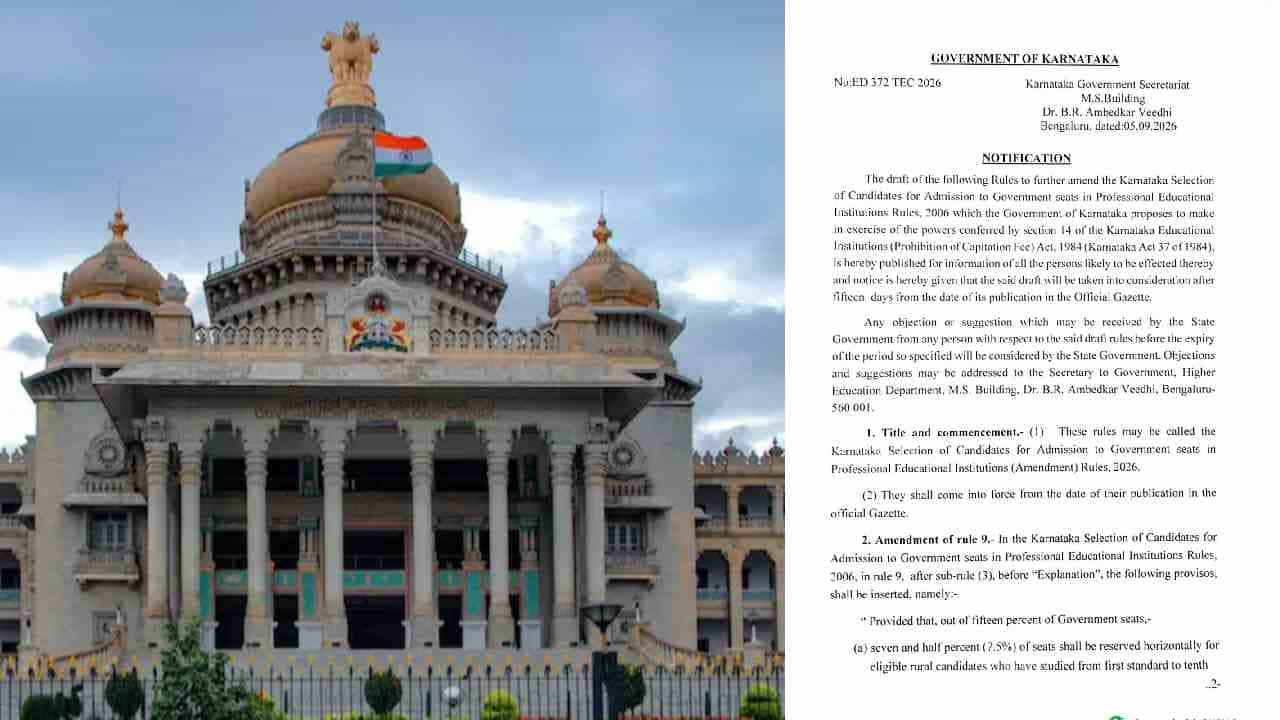 ಗ್ರಾಮೀಣ ವಿದ್ಯಾರ್ಥಿಗಳಿಗೆ ಸಿಹಿಸುದ್ದಿ : ಶೇ.7.5 ಸೀಟು ಮೀಸಲಿಡಲು ಸರ್ಕಾರ ಅಧಿಕೃತ ಆದೇಶ ಗ್ರಾಮೀಣ ವಿದ್ಯಾರ್ಥಿಗಳಿಗೆ ಸಿಹಿಸುದ್ದಿ : ಶೇ.7.5 ಸೀಟು ಮೀಸಲಿಡಲು ಸರ್ಕಾರ ಅಧಿಕೃತ ಆದೇಶ