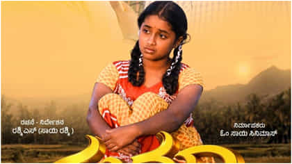 ನಿರಾಶ್ರಿತರು, ಬಡವರಿಂದ ಬಿಡುಗಡೆ ಆಯ್ತು ‘ಸುಮಾ’ ಸಿನಿಮಾ ಟ್ರೇಲರ್