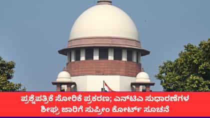 ಎನ್‌ಟಿಎ ಕಚೇರಿಗೆ ಭೇಟಿ ನೀಡುವ ಸುಳಿವು ನೀಡಿದ ಸುಪ್ರೀಂ ಕೋರ್ಟ್