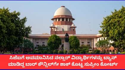 ಕಾನೂನು ವಿದ್ಯಾರ್ಥಿಗಳ ವಿರುದ್ಧ ಬಿಸಿಐ ಕ್ರಮ ತೆಗೆದುಕೊಳ್ಳುವಂತಿಲ್ಲ; ಸಿಜೆಐ