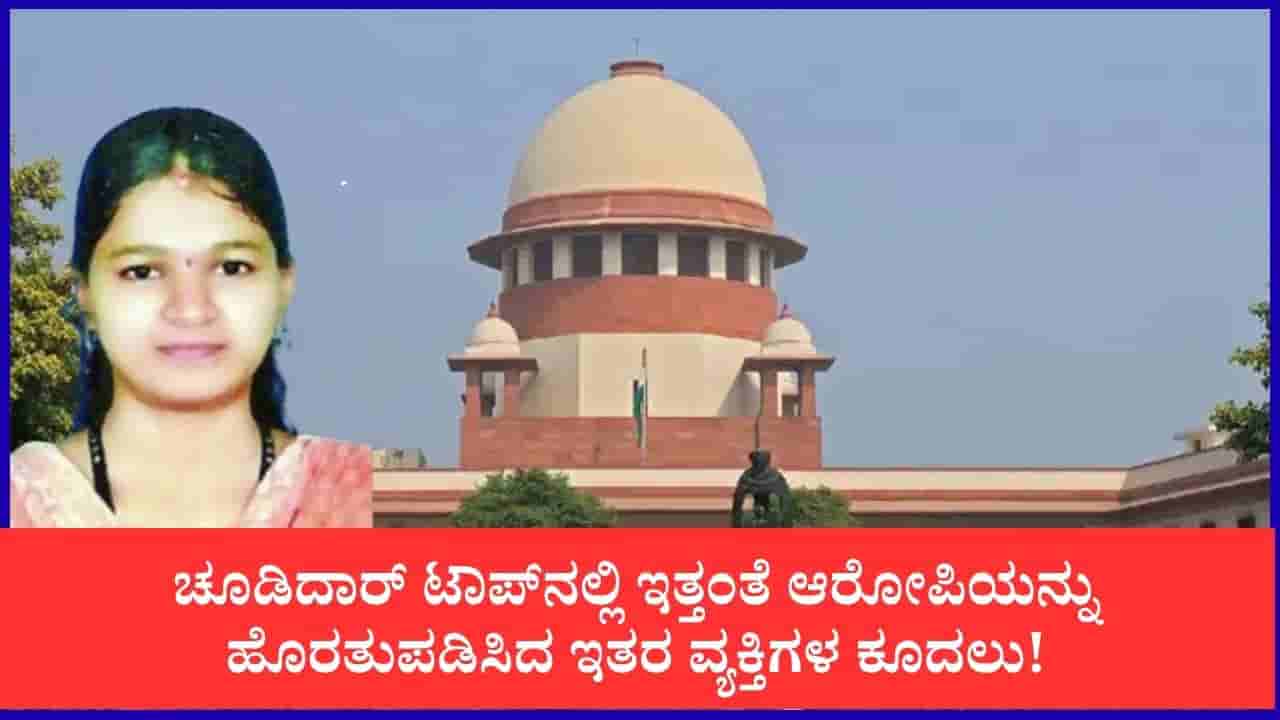 ಸೌಜನ್ಯ ಕೇಸ್ಗೆ ಮರು ತನಿಖೆಗೆ ಪ್ರಮುಖ ಸಾಕ್ಷಿಯಾಗುತ್ತಾ ಚೂಡಿದಾರ್ ಟಾಪ್? ಮೆಟೀರಿಯಲ್ ಆಬ್ಜೆಕ್ಟ್ ನಂ 15ಕ್ಕೆ ಬಂತು ಮಹತ್ವ