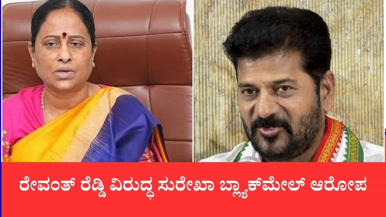 ಕೈದಿಗೂ ಕೊನೆ ಆಸೆ ಕೇಳುತ್ತಾರೆ, ನನಗ್ಯಾಕೆ ಅವಕಾಶ ಕೊಡಲಿಲ್ಲ?: ಸಚಿವ ಸ್ಥಾನ ಕಳೆದುಕೊಂಡ ಬೆನ್ನಲ್ಲೇ ಕಾಂಗ್ರೆಸ್ ವಿರುದ್ಧ ಸಿಡಿದುಬಿದ್ದ ಸುರೇಖಾ