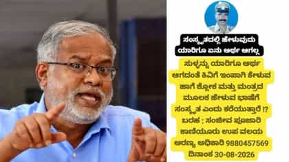ಹಿಂದುತ್ವ, ಸಂಸ್ಕೃತ ನಿಂದಿಸಿ ಫೇಸ್​ಬುಕ್​ನಲ್ಲಿ ವಿವಾದಾತ್ಮಕ ಪೋಸ್ಟ್