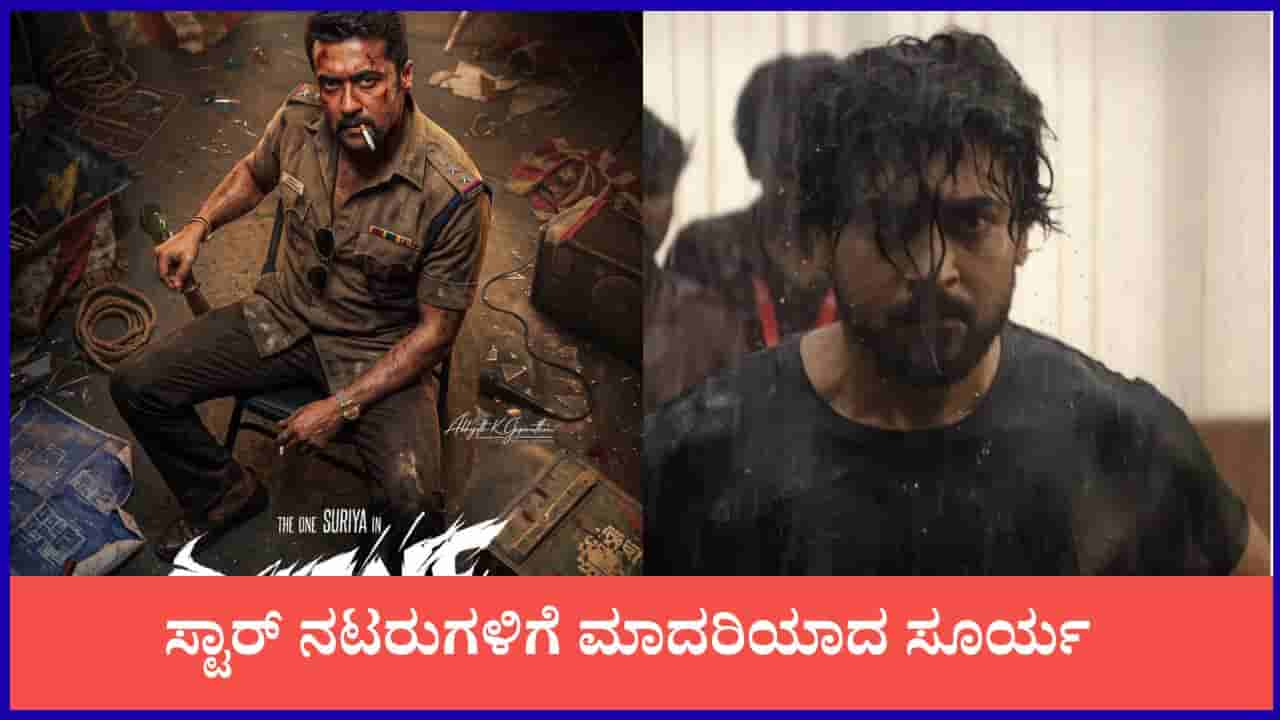 ಒಂದೇ ವರ್ಷದಲ್ಲಿ ಮೂರನೇ ಹಿಟ್ ಸಿನಿಮಾ ಕೊಡಲು ಸಜ್ಜಾದ ಸೂರ್ಯ