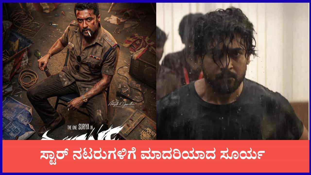 ಒಂದೇ ವರ್ಷದಲ್ಲಿ ಮೂರನೇ ಹಿಟ್ ಸಿನಿಮಾ ಕೊಡಲು ಸಜ್ಜಾದ ಸೂರ್ಯ
