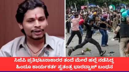 ಸಿಜೆಪಿ ಪ್ರತಿಭಟನಾಕಾರ್ತಿಯ ತಂದೆಗೆ ಹೊಡೆದಿದ್ದ ಸ್ವತಂತ್ರ ಭಾರದ್ವಾಜ್ ಬಂಧನ