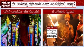 ಟಿ ನರಸೀಪುರದಲ್ಲಿ ಮಸೀದಿ ಮುಂದೆಯೇ ಗಣೇಶ ಮೆರವಣಿಗೆ, ಪಟಾಕಿ ಸಿಡಿಸಿ ಸಂಭ್ರಮ