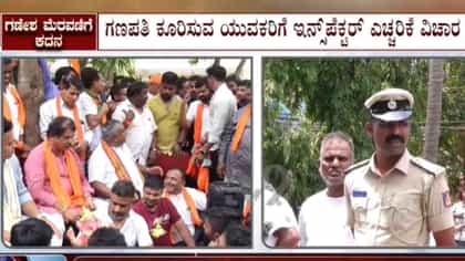 ಟಿ.ನರಸೀಪುರ ಗಣೇಶ ಗಲಾಟೆ: ಮಸೀದಿ ಮಾರ್ಗದಲ್ಲಿ ಮೆರವಣಿಗೆಗೆ ಅವಕಾಶ