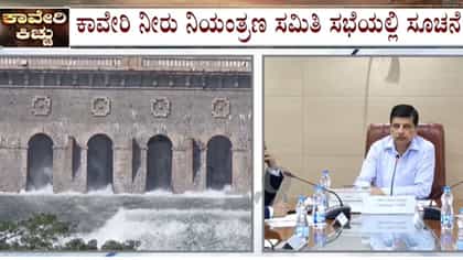 ಮತ್ತೊಮ್ಮೆ ಆಘಾತ: ತಮಿಳುನಾಡಿಗೆ ಮತ್ತೆ ಕಾವೇರಿ ನೀರು ಹರಿಸುವಂತೆ ಆದೇಶ