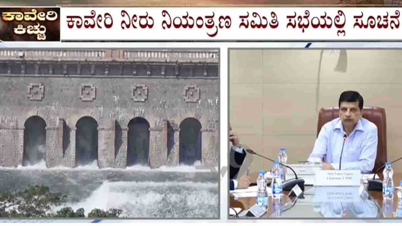 ಕರ್ನಾಟಕಕ್ಕೆ ಮತ್ತೊಮ್ಮೆ ಆಘಾತ: ತಮಿಳುನಾಡಿಗೆ ಮತ್ತೆ ಕಾವೇರಿ ನೀರು ಹರಿಸುವಂತೆ ಆದೇಶ