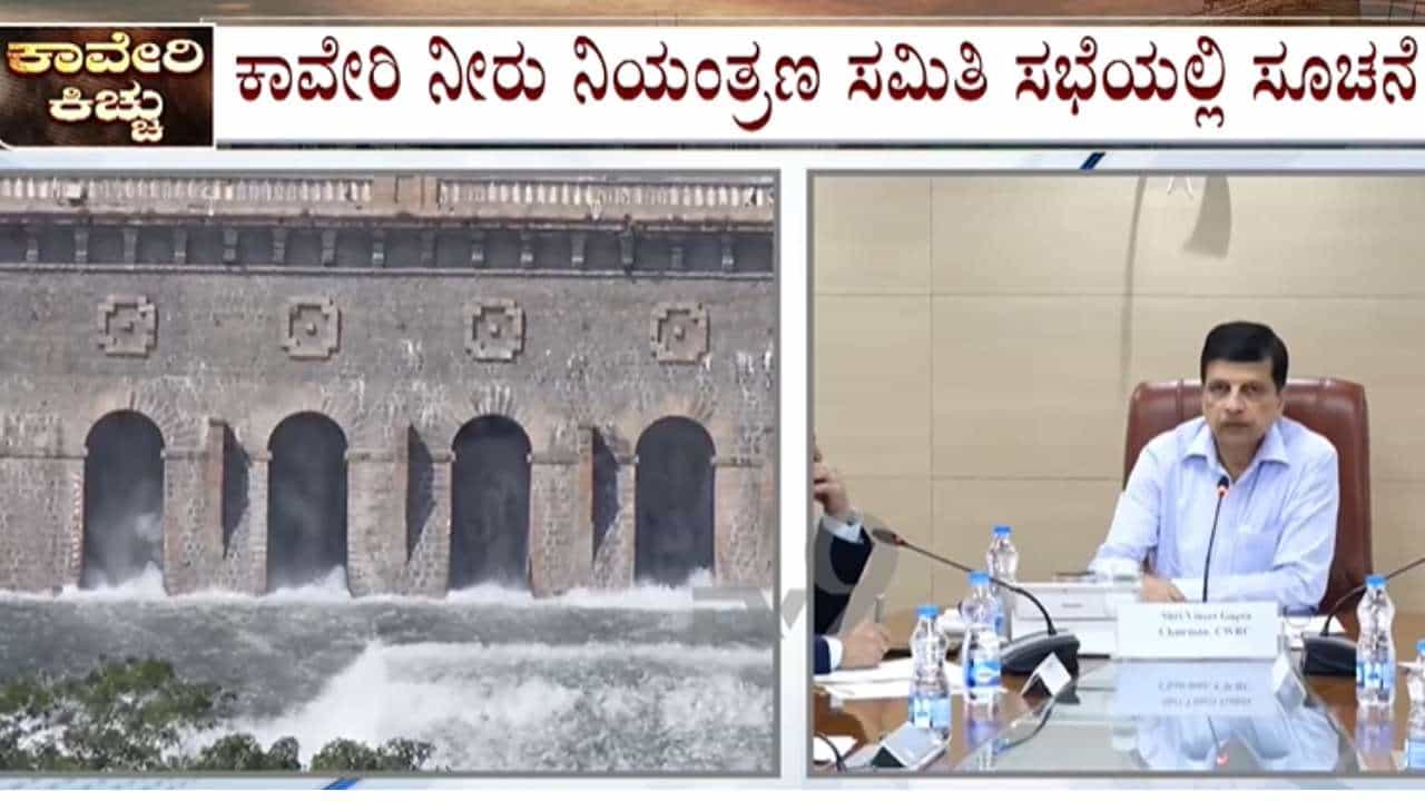 ಕರ್ನಾಟಕಕ್ಕೆ ಮತ್ತೊಮ್ಮೆ ಆಘಾತ: ತಮಿಳುನಾಡಿಗೆ ಮತ್ತೆ ಕಾವೇರಿ ನೀರು ಹರಿಸುವಂತೆ ಆದೇಶ ಕರ್ನಾಟಕಕ್ಕೆ ಮತ್ತೊಮ್ಮೆ ಆಘಾತ: ತಮಿಳುನಾಡಿಗೆ ಮತ್ತೆ ಕಾವೇರಿ ನೀರು ಹರಿಸುವಂತೆ ಆದೇಶ