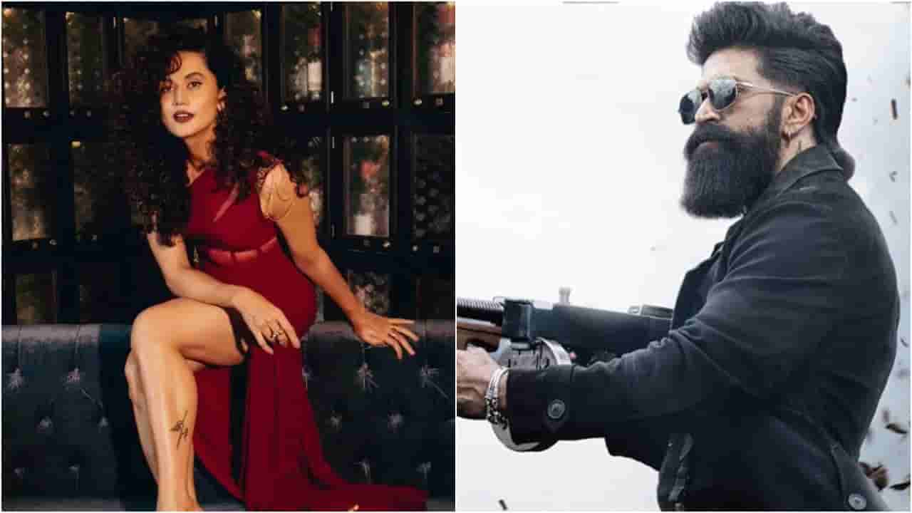 ‘ಟಾಕ್ಸಿಕ್’ ಸಿನಿಮಾ ಬಗ್ಗೆ ಬೇಸರ ಹೊರಹಾಕಿದ ತಾಪ್ಸಿ ಪನ್ನು?
