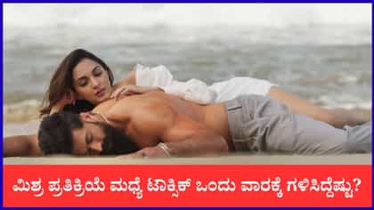 ‘ಟಾಕ್ಸಿಕ್’ ರಿಲೀಸ್ ಆಗಿ ಒಂದು ವಾರ; 7 ದಿನಕ್ಕೆ ಸಿನಿಮಾ ಗಳಿಸಿದ್ದೆಷ್ಟು?