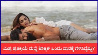 ‘ಟಾಕ್ಸಿಕ್’ ರಿಲೀಸ್ ಆಗಿ ಒಂದು ವಾರ; 7 ದಿನಕ್ಕೆ ಯಶ್ ಸಿನಿಮಾ ಗಳಿಸಿದ್ದೆಷ್ಟು?