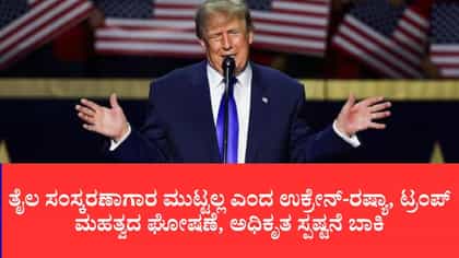 ಇಂಧನ ಘಟಕಗಳ ಮೇಲಿನ ದಾಳಿ ನಿಲ್ಲಿಸಲು ರಷ್ಯಾ-ಉಕ್ರೇನ್ ಒಪ್ಪಂದ