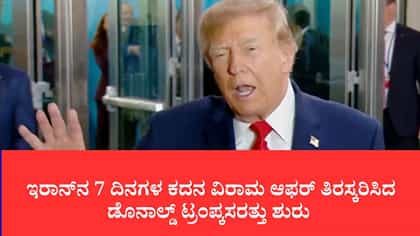 ರಾಜತಾಂತ್ರಿಕ ಮಾತುಕತೆಯೊಂದೇ ಯುದ್ಧಕ್ಕೆ ಪರಿಹಾರ ಎಂದ ಇರಾನ್