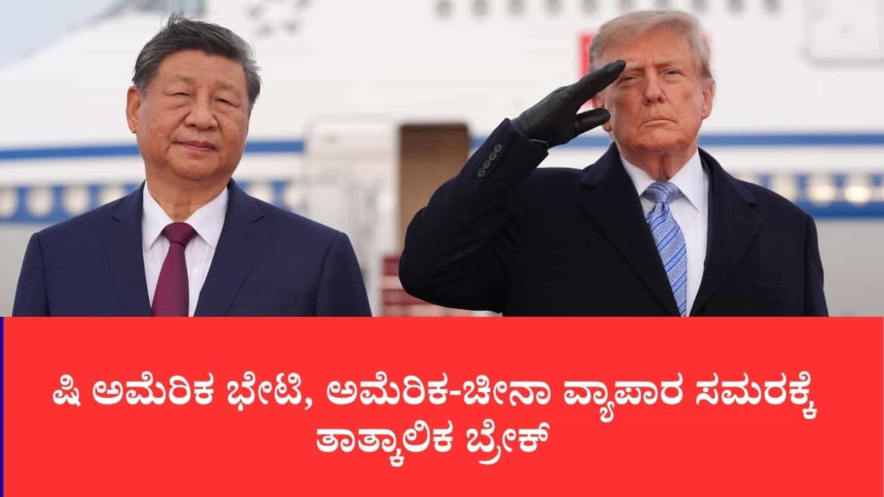 ದಶಕದ ಬಳಿಕ ಅಮೆರಿಕ ನೆಲಕ್ಕೆ ಷಿ ಜಿನ್ಪಿಂಗ್: ಏರ್ಬೇಸ್ನಲ್ಲೇ ಅದ್ಧೂರಿಯಾಗಿ ಬರಮಾಡಿಕೊಂಡ ಟ್ರಂಪ್ ದಂಪತಿ ದಶಕದ ಬಳಿಕ ಅಮೆರಿಕ ನೆಲಕ್ಕೆ ಷಿ ಜಿನ್ಪಿಂಗ್: ಏರ್ಬೇಸ್ನಲ್ಲೇ ಅದ್ಧೂರಿಯಾಗಿ ಬರಮಾಡಿಕೊಂಡ ಟ್ರಂಪ್ ದಂಪತಿ