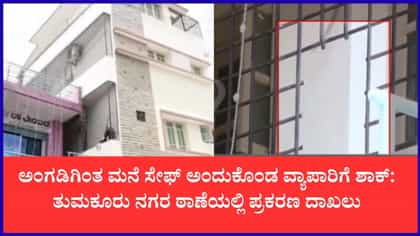 ಮಗನ ಮದುವೆ ಸಂಭ್ರಮದಲ್ಲಿದ್ದ ಚಿನ್ನದ ವ್ಯಾಪಾರಿಗೆ ಬಿಗ್ ಶಾಕ್
