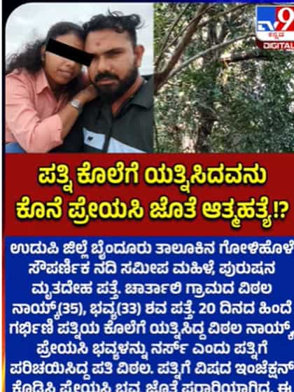 ಬೈಂದೂರು ಡಬಲ್ ಬಾಡಿ ಪತ್ತೆ ಪ್ರಕರಣಕ್ಕೆ ಟ್ವಿಸ್ಟ್