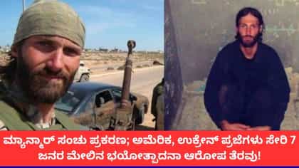 ಅಮೆರಿಕ ಪ್ರಜೆ, ಉಕ್ರೇನಿಯನ್ನರ ಮೇಲಿನ ಭಯೋತ್ಪಾದನಾ ಆರೋಪ ಹಿಂಪಡೆದ ಭಾರತ