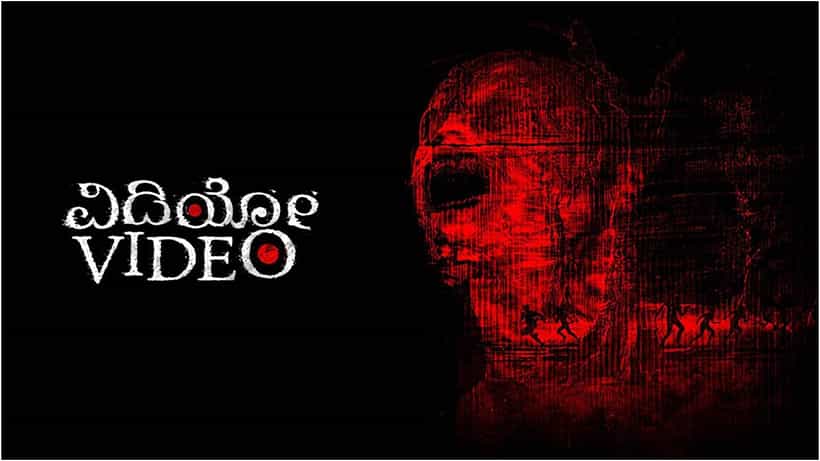ಸ್ಯಾಂಡಲ್ವುಡ್ನಲ್ಲಿ ಬರಗಲಾದಲ್ಲಿ ಮಳೆ; ಸೈಲೆಂಟ್ ಆಗೇ ಸದ್ದು ಮಾಡ್ತಿದೆ ‘ವಿಡಿಯೋ’ ಸಿನಿಮಾ