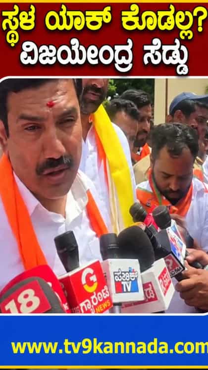 ನಾವು ಸಮಾವೇಶ ಮಾಡೋದೆ ಸಾಯಂಕಾಲ ಎಂದ ವಿಜಯೇಂದ್ರ