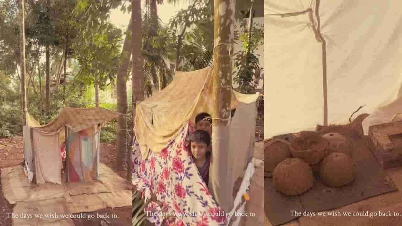 Video: ಇದು 90ರ ದಶಕದ ಸವಿ ನೆನಪು; ಅಡುಗೆ ಮನೆಯಾಟ ಆಡಿ ಖುಷಿ ಪಟ್ಟ ಪುಟಾಣಿಗಳು