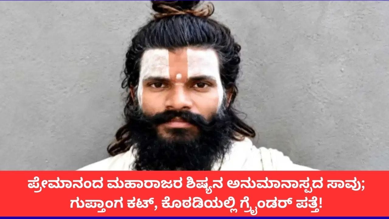 Police investigate ashram room where Premanand Maharaj disciple died