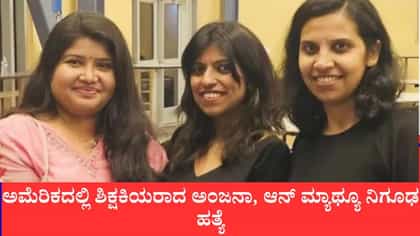 ಅಮೆರಿಕದಲ್ಲಿ ಓಣಂ ಸಂಭ್ರಮದ ಬೆನ್ನಲ್ಲೇ ಭೀಕರ ದುರಂತ