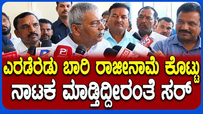 ರಾಜೀನಾಮೆ ಬಗ್ಗೆ ಕೇಳಿಬರ್ತಿರೋ ಟೀಕೆಗಳಿಗೆ ಯಶವಂತರಾಯ ಗೌಡ ಏನಂದ್ರು ನೋಡಿ