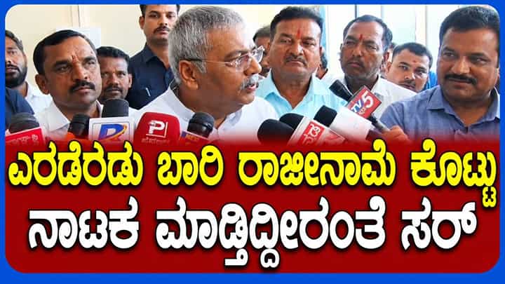ರಾಜೀನಾಮೆ ಬಗ್ಗೆ ಕೇಳಿಬರ್ತಿರೋ ಟೀಕೆಗಳಿಗೆ ಯಶವಂತರಾಯ ಗೌಡ ಏನಂದ್ರು ನೋಡಿ ರಾಜೀನಾಮೆ ಬಗ್ಗೆ ಕೇಳಿಬರ್ತಿರೋ ಟೀಕೆಗಳಿಗೆ ಯಶವಂತರಾಯ ಗೌಡ ಏನಂದ್ರು ನೋಡಿ