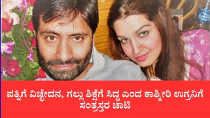 ಸರಳಾ ಭಟ್ ಹತ್ಯೆ ಪ್ರಕರಣದಲ್ಲಿ ಯಾಸಿನ್ ಅಫಿಡವಿಟ್‌ಗೆ ಸಂತ್ರಸ್ತರ ಧಿಕ್ಕಾರ
