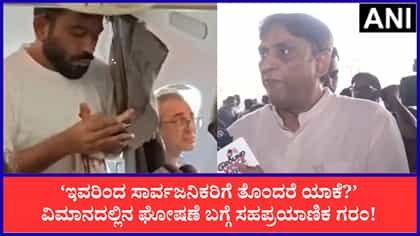 ದೀಪ್ಕೆ ಇದ್ದ ವಿಮಾನದಲ್ಲಿ ‘ಕಾಕ್ರೋಚ್’ ಕಾಟದ ಬಗ್ಗೆ ಸಹಪ್ರಯಾಣಿಕ ಅಸಮಾಧಾನ!
