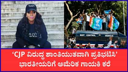 'CJP ಪ್ರತಿಭಟನೆಗೆ ಅಮೆರಿಕಾದ ದಾನಿಗಳಿಂದ ಹಣಕಾಸಿನ ನೆರವು': ಮೇರಿ ಮಿಲ್ಬೆನ್
