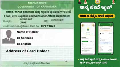 5 ನಿಮಿಷದಲ್ಲೇ ರೇಷನ್‌ ಕಾರ್ಡ್‌ e-KYC ಮಾಡಬಹುದು: ವಿಧಾನ ಇಲ್ಲಿದೆ ನೋಡಿ