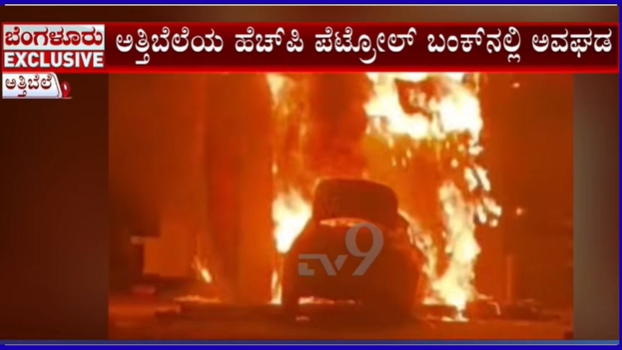 Jaguar car rams into petrol bunk in Attibele, causing massive fire