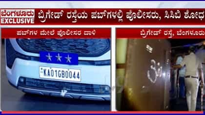 ಬೆಂಗಳೂರು: ಬ್ರಿಗೇಡ್ ರಸ್ತೆ ಲೇಡಿಸ್​​ ಪಬ್​​ಗಳ ಮೇಲೆ ಪೊಲೀಸರ ದಿಢೀರ್ ದಾಳಿ