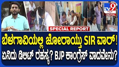 ಅಲ್ಪಸಂಖ್ಯಾತ ಮತದಾರರ ವೋಟ್ ಡಿಲಿಟ್, BJP ಮುಖಂಡರ ಮೇಲೆ FIR ದಾಖಲು
