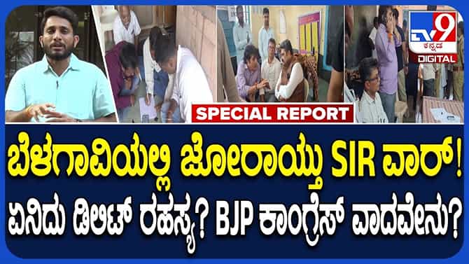 ಅಲ್ಪಸಂಖ್ಯಾತ ಮತದಾರರ ವೋಟ್ ಡಿಲಿಟ್, BJP ಮುಖಂಡರ ಮೇಲೆ FIR ದಾಖಲು