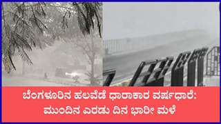 ಸಿಲಿಕಾನ್ ಸಿಟಿಯಲ್ಲಿ ದಿಢೀರ್ ಭಾರಿ ಮಳೆ: ವಾಹನ ಸವಾರರ ಪರದಾಟ; ಮುಂದಿನ 2 ದಿನ ಮಳೆ ಮುನ್ಸೂಚನೆ